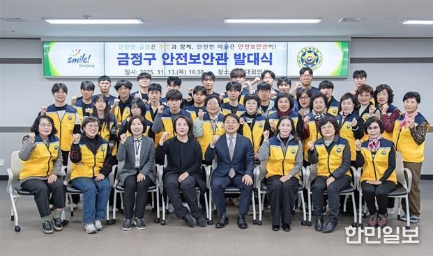 안전 보안관 발대식