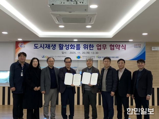 진주시 도시재생지원센터, 한국승강기대학교와 업무 협약 체결