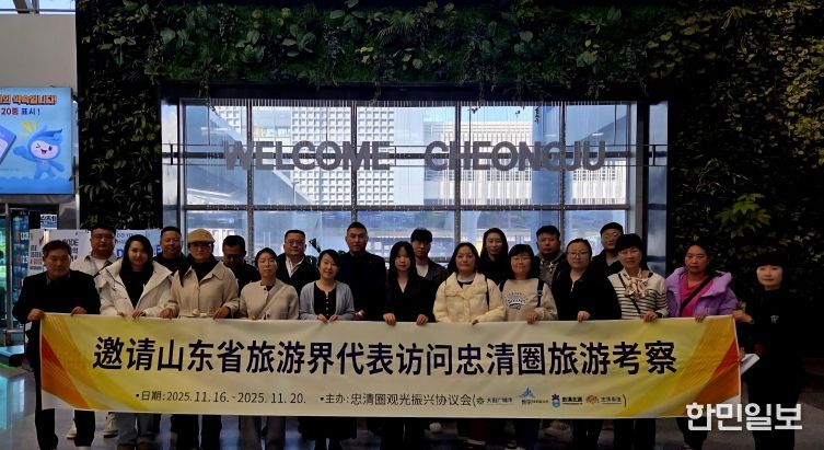 충청권-산동성 관광 교류 강화..주요 여행사 초청해 핵심 관광지 소개