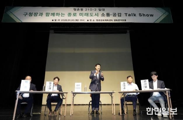 미래도시 소통·공감 토크쇼