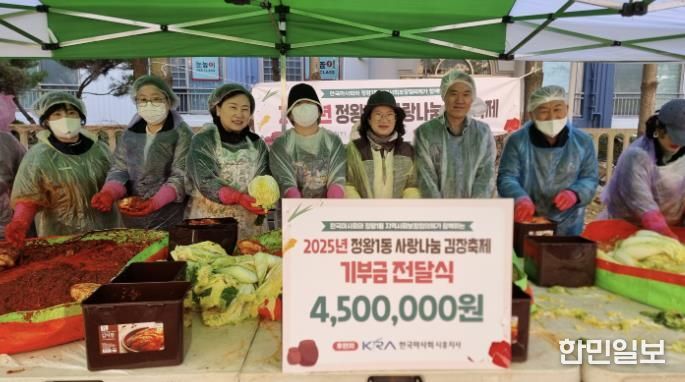 시흥시 정왕1동, 한국마사회 시흥지사와 사랑 나눔 김장축제로 따뜻한 겨울 먹거리 지원