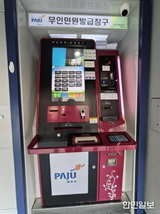 파주시, 무인민원발급기 외국어 지원 서비스 11개소로 확대 운영