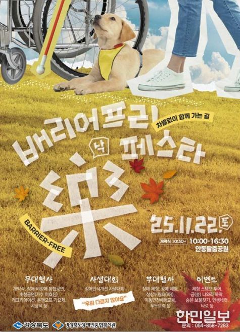 배리어프리 樂(락) 페스타