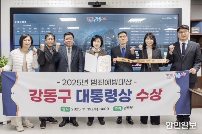 2025년 범죄예방대상 대통령 표창 수상 기념사진