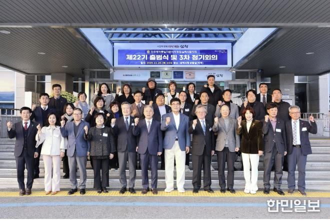 민주평통 삼척시협의회, 제22기 출범식