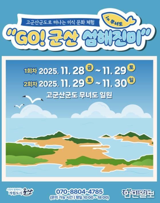 11월 말 열리는 미식관광 프로그램 참가자 모집