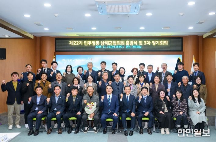 제22기 민주평통자문회의 남해군협의회