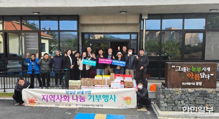임실군 마을기업협의회, 지역사회 복지시설에 물품 기부