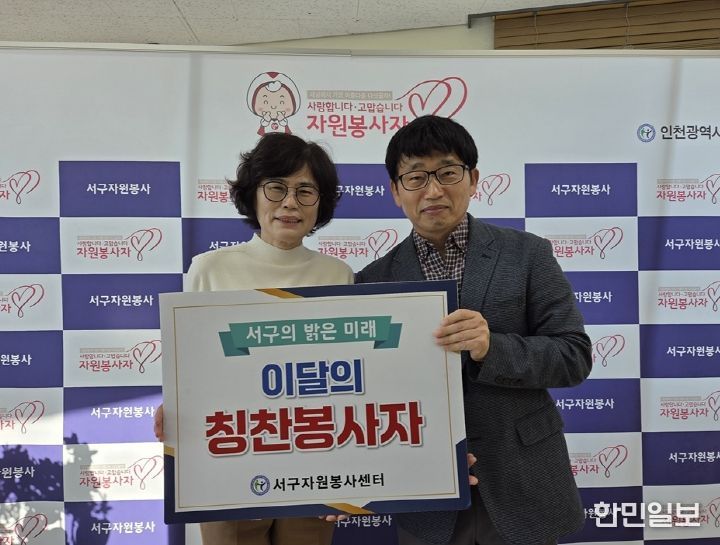 인천서구자원봉사센터 칭찬릴레이, 191번째 주인공에 이경랑 자원봉사자 선정