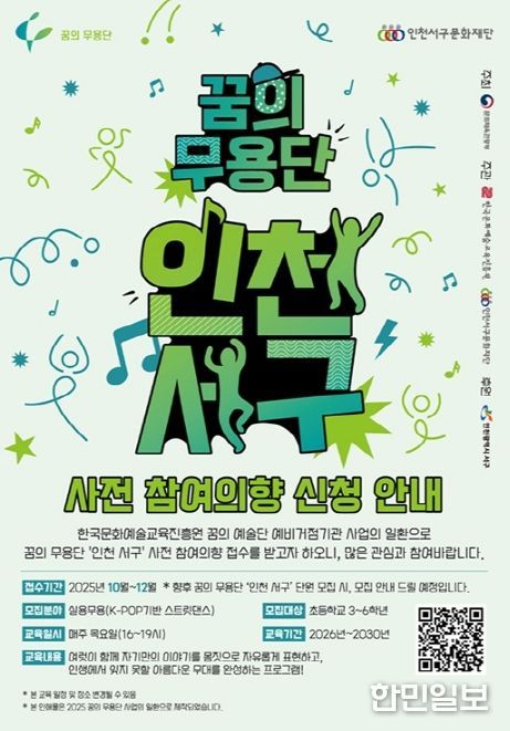 인천서구문화재단, ‘꿈의 무용단’ 인천 서구 사전 참여의향 접수