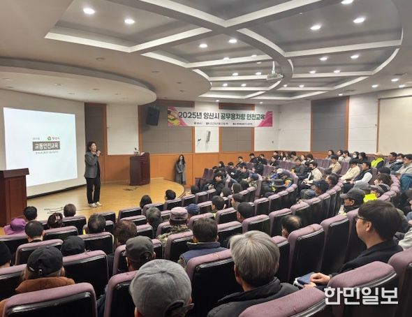 양산시, 공무용 차량 운전자 교육