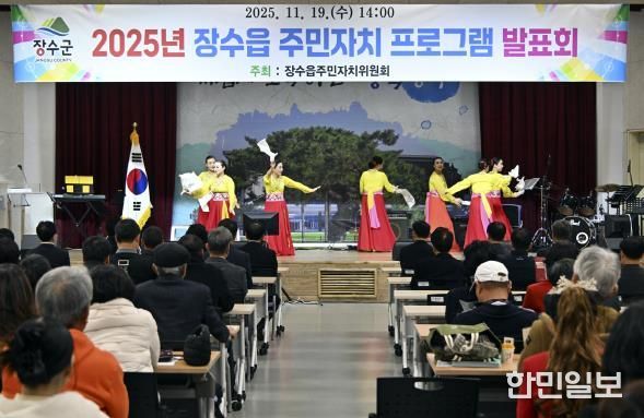 장수군 장수읍, 제2회 주민자치 프로그램 발표회 성황리 개최