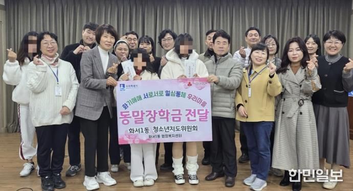 수원시 팔달구 화서1동 청소년지도위원회, 지역 청소년에게 하반기 동말장학금 전달