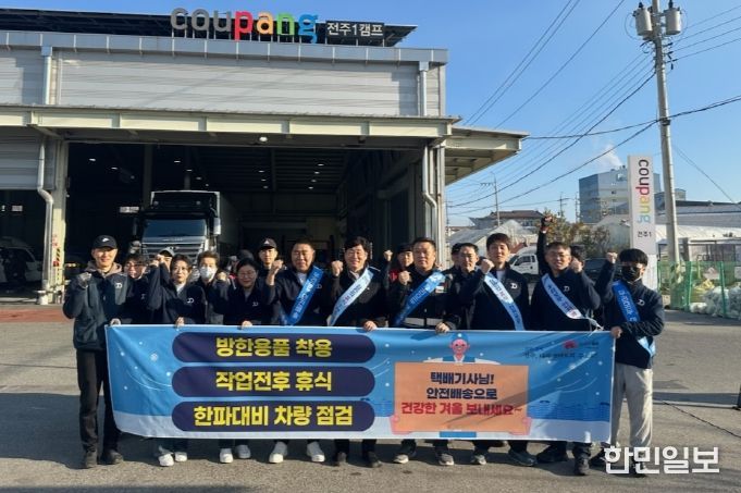 전주시, 겨울철 택배노동자 위한 ‘찾아가는 안전 캠페인’ 전개