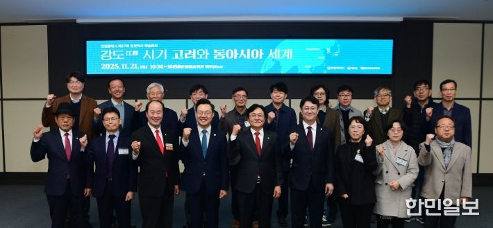 ‘강도시기 고려와 동아시아 세계’ 학술적으로 조명