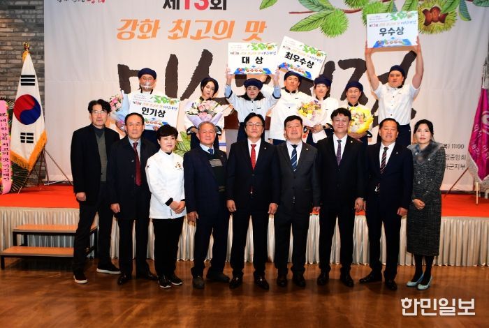 강화군, 제13회 강화 최고의 맛 미식대전