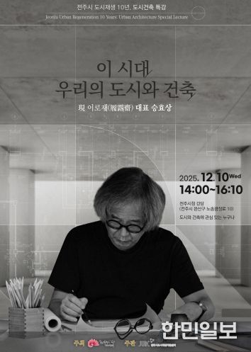 도시재생 10주년 기념 전문가 초청 특강 마련