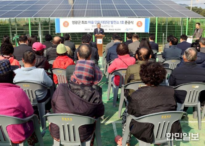 마을단위 태양광 발전소 1호 발전소 준공