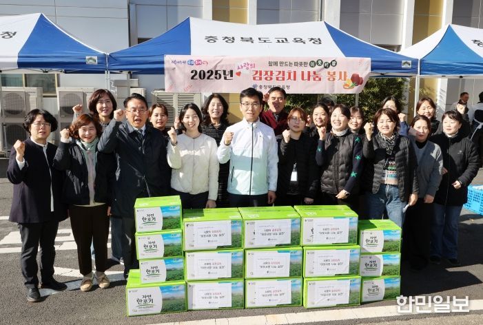 충북교육청, 이웃사랑 김장나눔으로 따뜻한 마음 전해