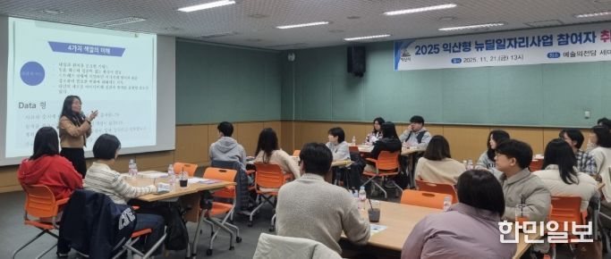 뉴딜일자리 사업 참여자 취업 역량 강화