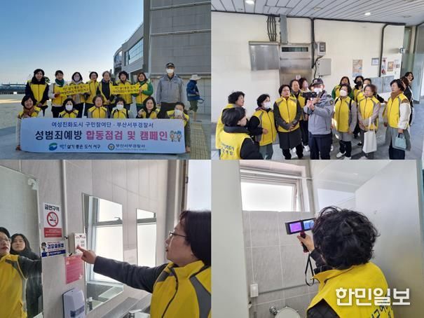 서구여성친화도시 구민참여단, 디지털 성범죄 예방 합동점검 및 캠페인 실시