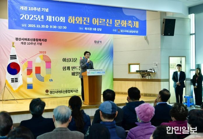 경산시어르신종합복지관“제10회 하와진 어르신 문화축제”개최