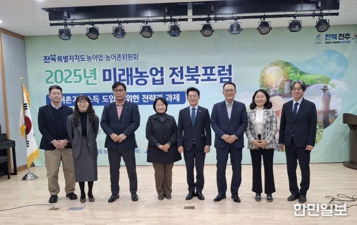 농어촌 기본소득 성공적인 추진을 위한 ‘2025 미래농업 전북 포럼’개최