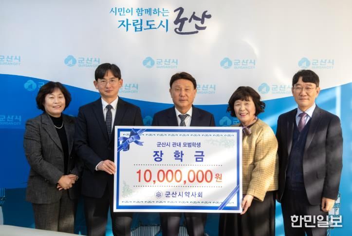 군산시 약사회 장학금 1,000만 원 기탁