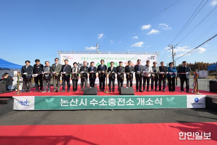 논산시 수소충전소 개소식