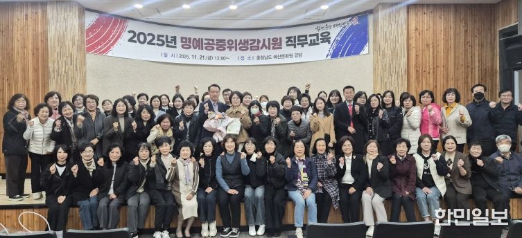 명예공중위생감시원 및 관계공무원 대상 직무교육