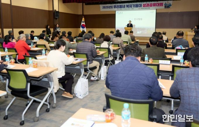 2025년 우리동네 복지기동대 성과 공유대회