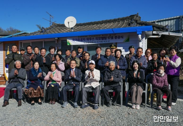 청통면 계지리에서 개최된 ‘제17호 국가유공자 하우스 리모델링 준공식’