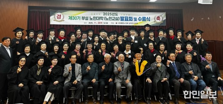 대한노인회 남양주시지회, 제30기 노인대학 수료식 개최