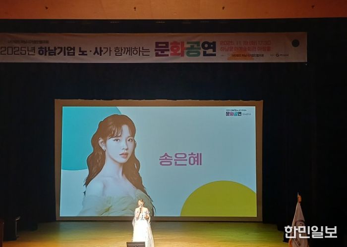 하남시기업인협의회, “노사가 함께하는 문화공연” 성료