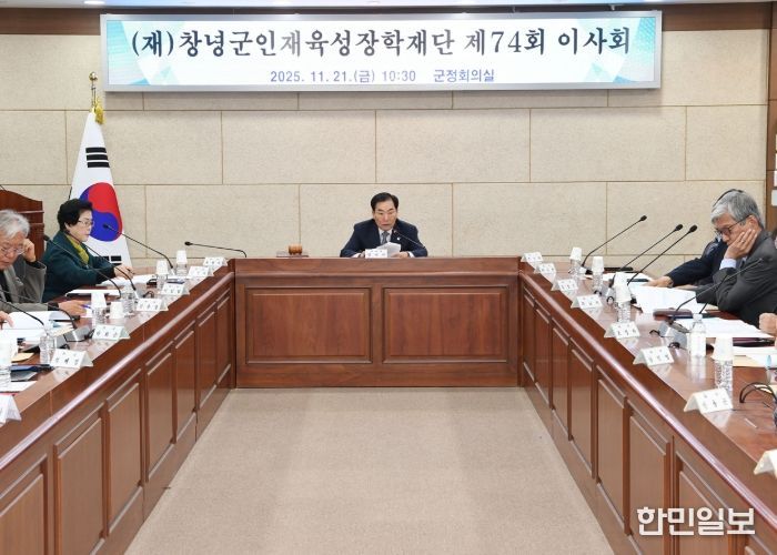 성낙인 창녕군수(창녕군인재육성장학재단 이사장)가 창녕군청 군정회의실에서 제74회 (재)창녕군인재육성장학재단 이사회를 진행하고 있다.