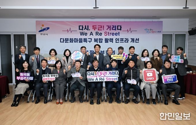 이민근 안산시장(앞줄 가운데)이 21일 원곡동 다문화마을특구 일원에서 열린 현장 간부회의에서 참석자들과 함께 기념촬영을 하고 있다.