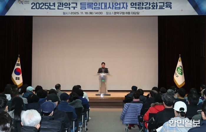 관악구 등록임대사업자 역량 강화 교육에서 인사말씀하는 박준희 관악구청장