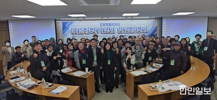 강원특별자치도, 마을건강위원회 임원 간담회 개최