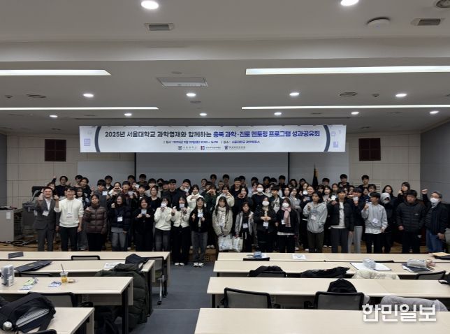 충북교육청, 서울대학교와 손잡은 충북 과학·진로 멘토링 성과공유회 개최