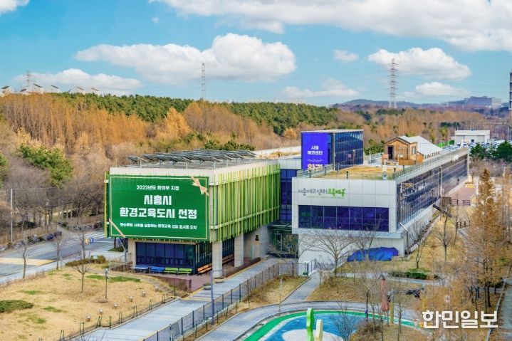 시흥에코센터 전경