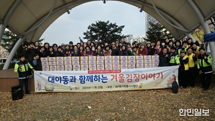 대야동 지역사회보장협의체, 김장 나눔 행사로 이웃 사랑 실천