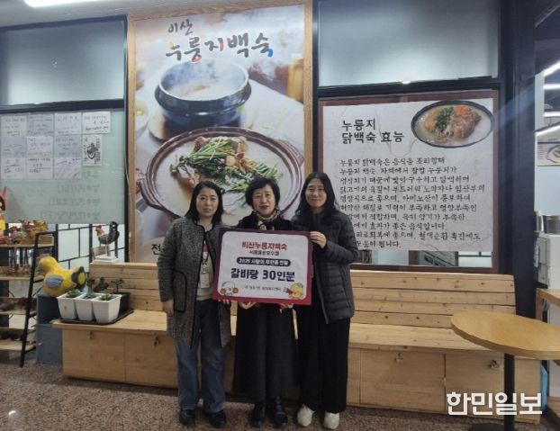 비산누룽지백숙 물왕호수점, 정왕1동 취약계층에 따뜻한 식사 나눔