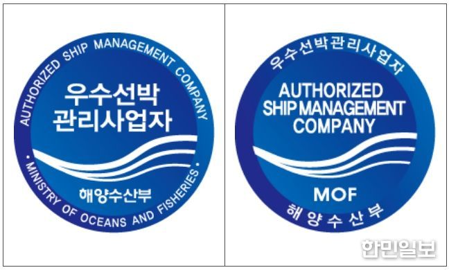 우수 선박관리사업자 인증표시