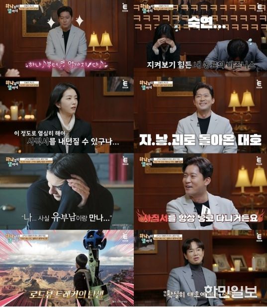 (사진 제공 = 티캐스트 E채널 '하나부터 열까지')