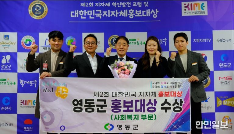 ‘제2회 대한민국 지자체 홍보대상’ 사회복지 부문 대상 수상