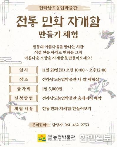 자개함 만들기 체험 포스터