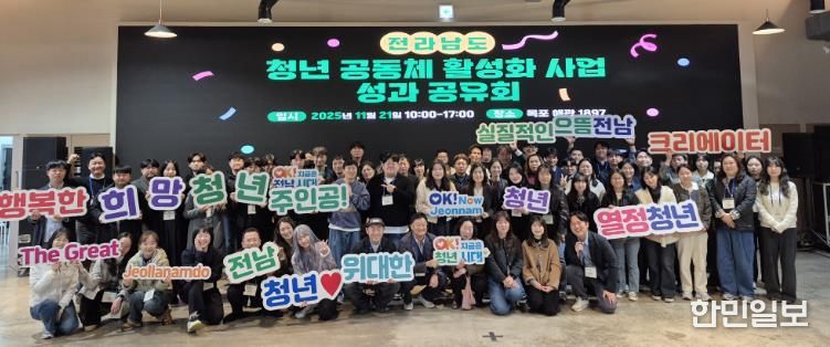전남형 청년공동체 활성화 지원사업 성과공유회 사진