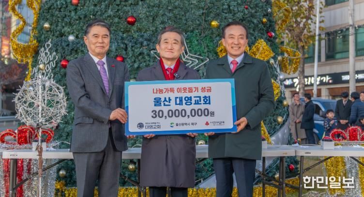 북구 울산대영교회, 성탄절 앞두고 이웃돕기 성금 3천만원 전달