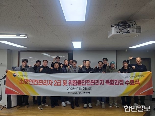 소방안전과리자 2급 및 위험물안전관리자 복합과정 수료식