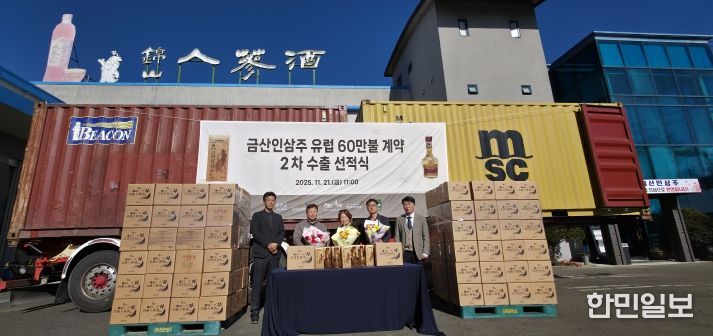 금산인삼주 10만 달러 규모 오스트리아 2차 선적식